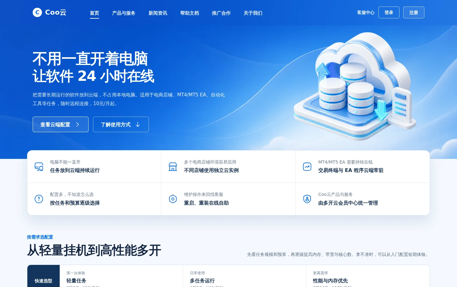 Coo云 页面快照